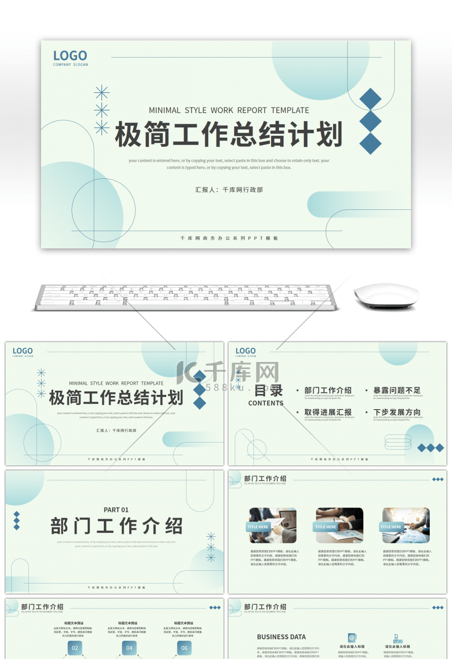 极简风个人通用工作汇报总结PPT模板