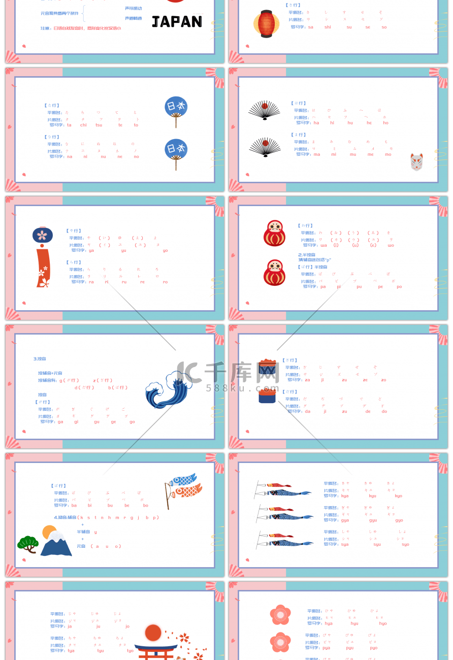 简约粉蓝色日系清新风日语入门教学PPT模