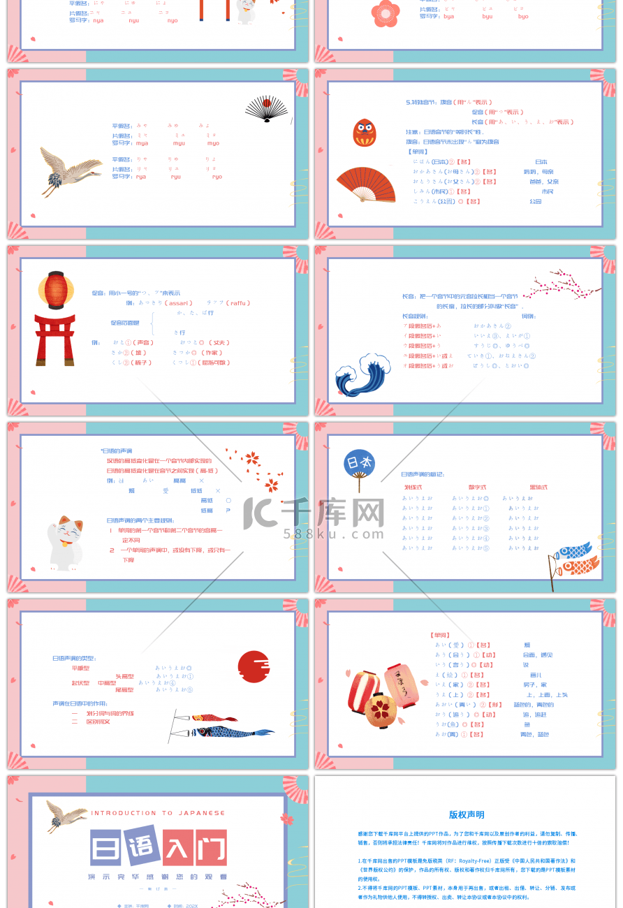 简约粉蓝色日系清新风日语入门教学PPT模