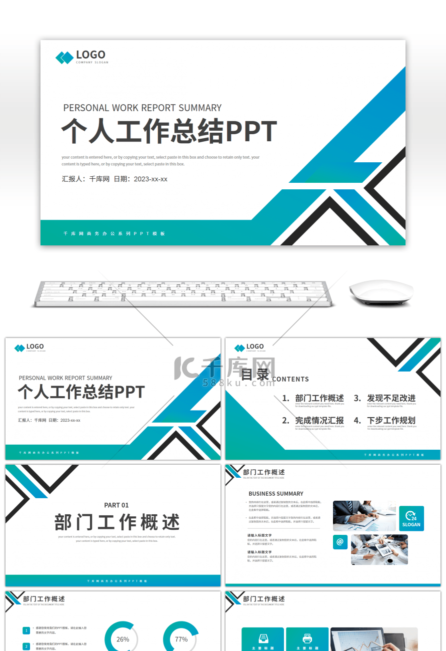 绿色简约商务风个人工作计划总结PPT模板