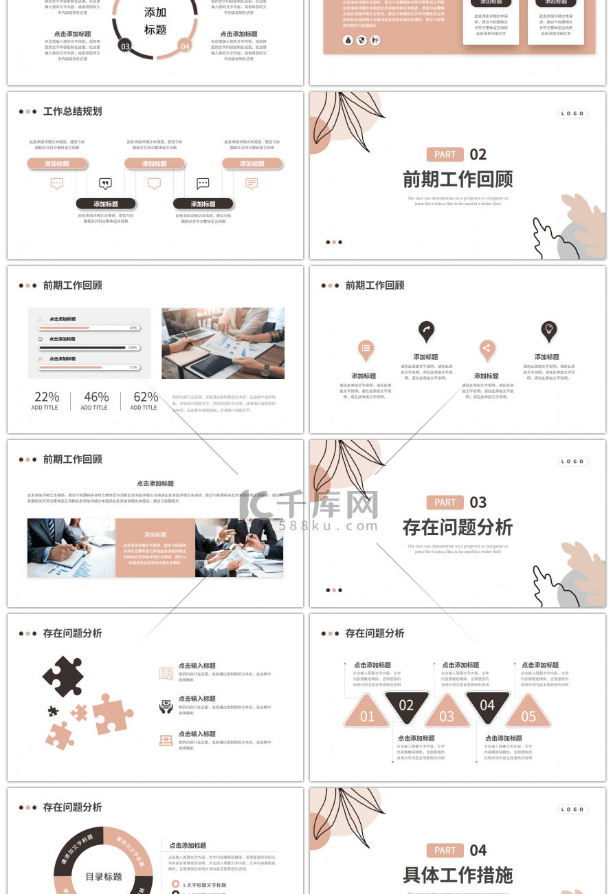 粉色棕色莫兰迪工作述职报告PPT模板