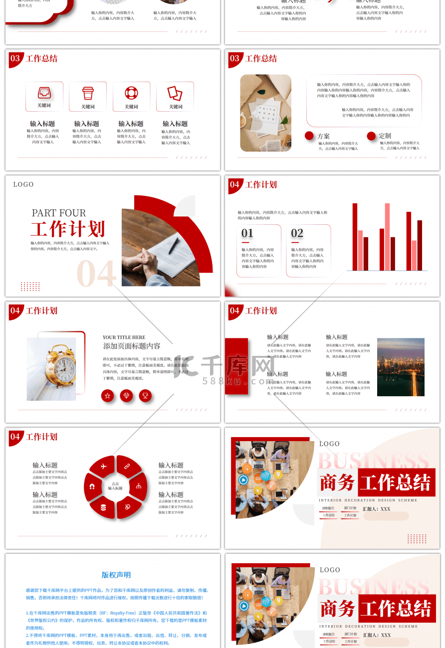 红色商务工作总结PPT模版