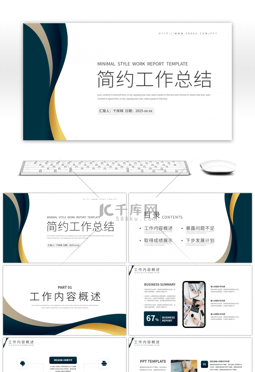 极简商务风通用工作汇报总结PPT模板