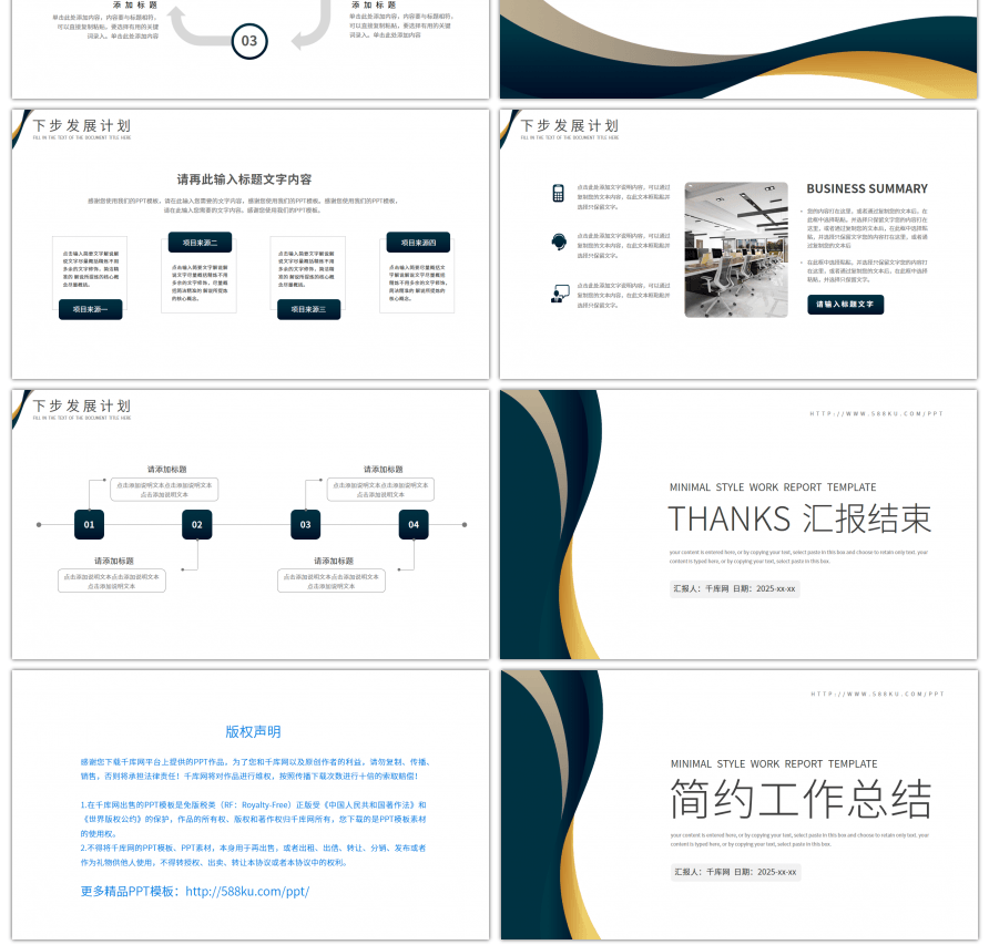 极简商务风通用工作汇报总结PPT模板