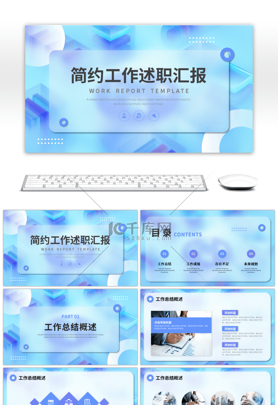 蓝色毛玻璃简约工作述职汇报PPT模板