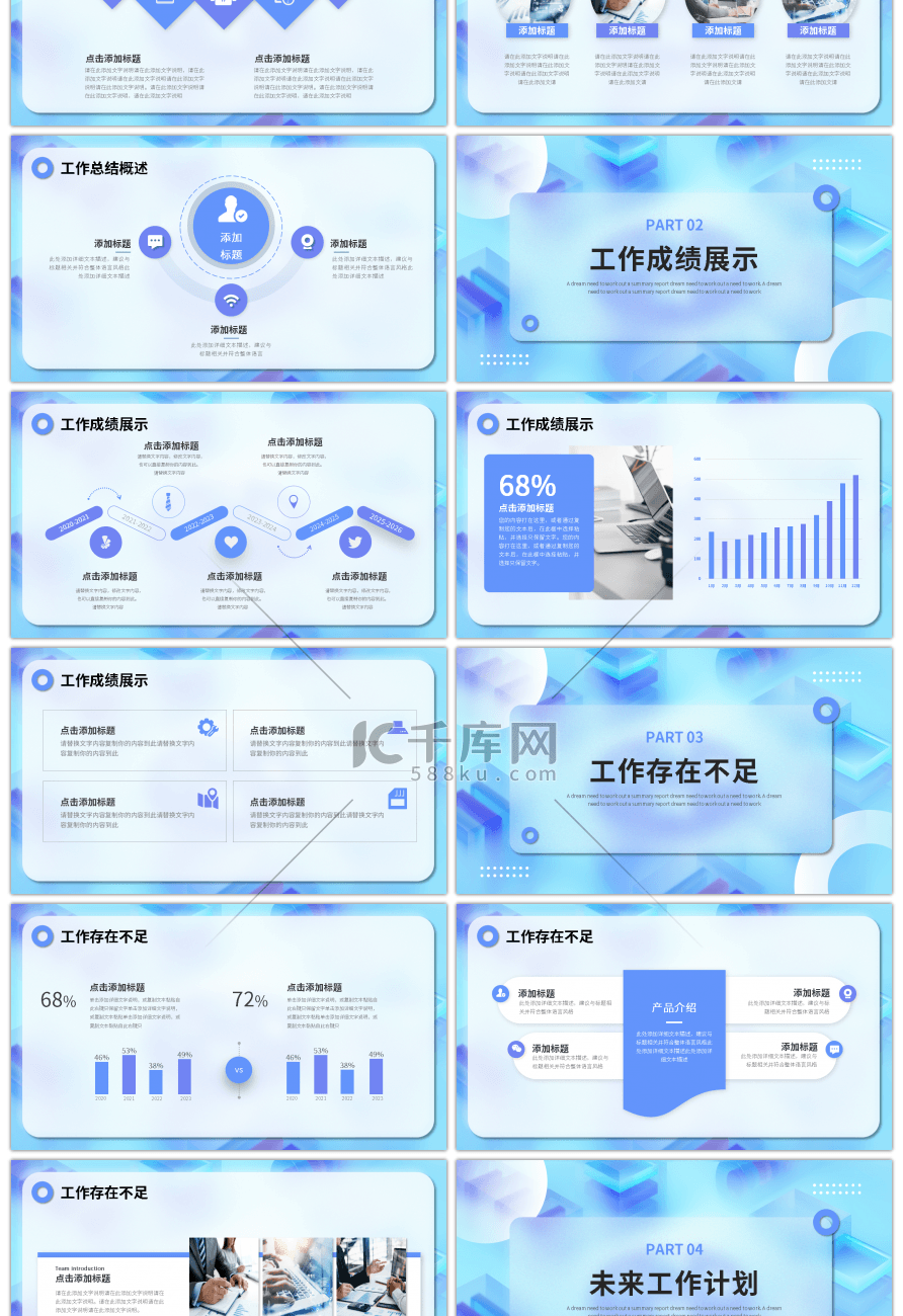 蓝色毛玻璃简约工作述职汇报PPT模板