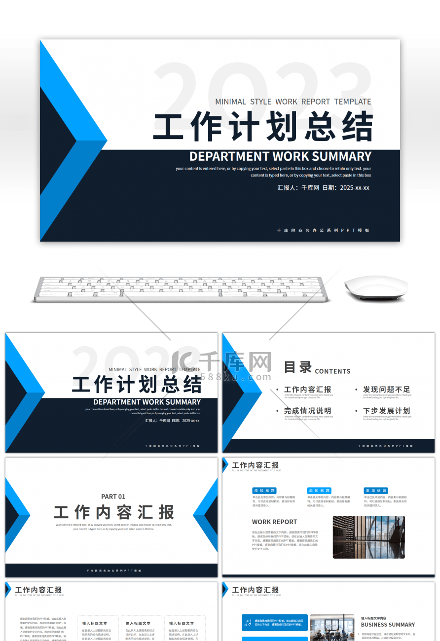 蓝色商务风通用工作计划总结PPT模板