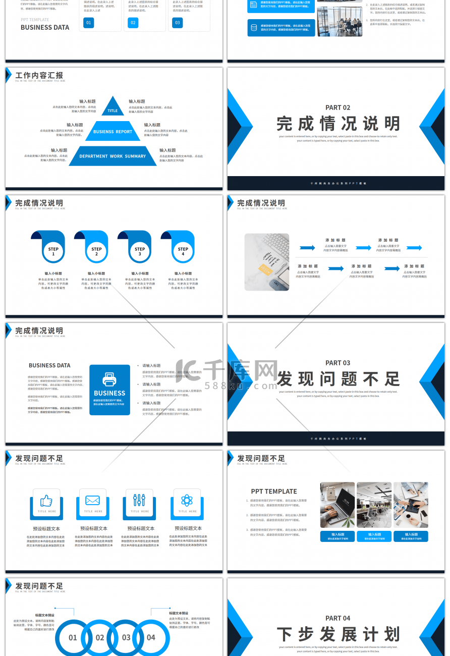 蓝色商务风通用工作计划总结PPT模板
