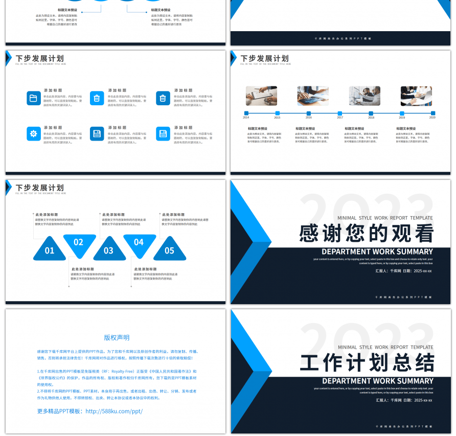 蓝色商务风通用工作计划总结PPT模板