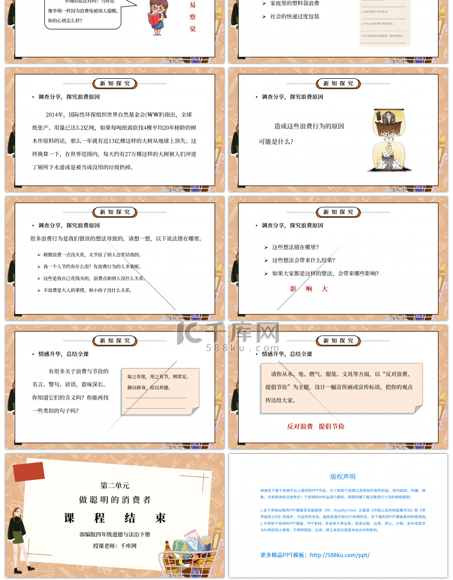 部编版四年级道德与法治下册第二单元《做聪明的消费者-有多少浪费本可避免》第二课时PPT课件