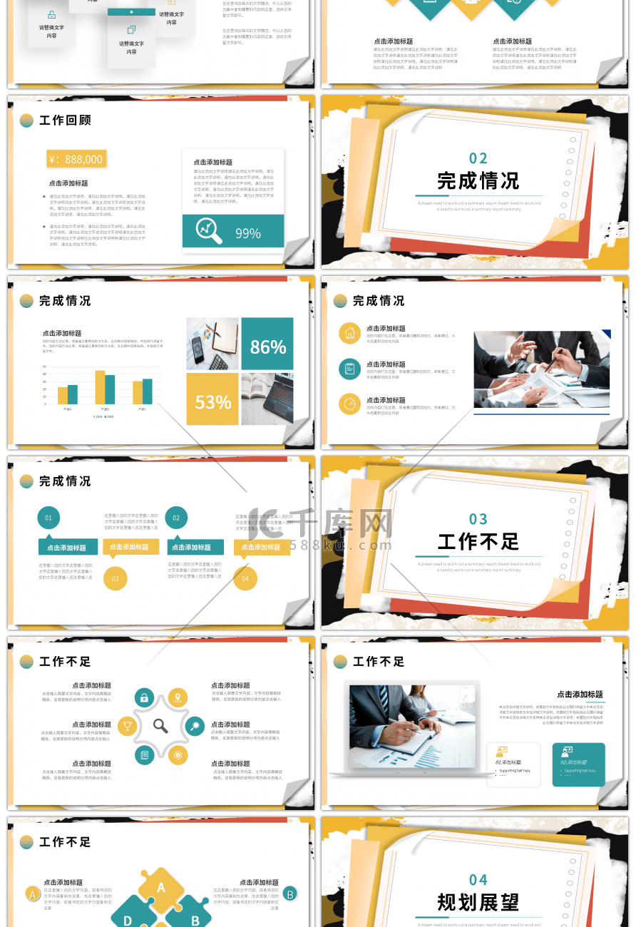 绿色橙色撕纸风简约工作总结汇报PPT模板