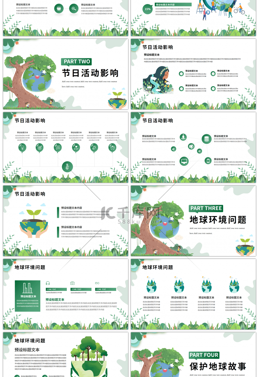 世界地球日节日活动介绍PPT模板