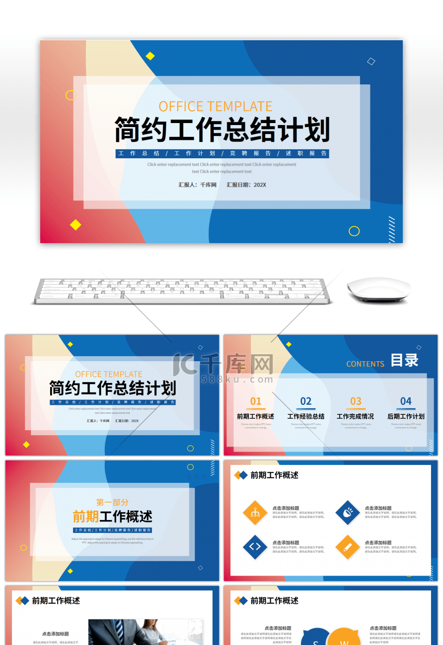 蓝橙色渐变几何简约工作总结计划PPT模板