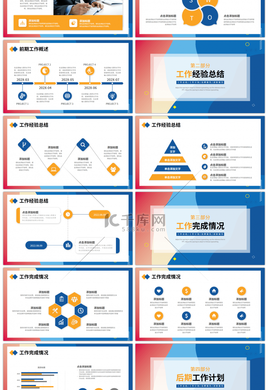 蓝橙色渐变几何简约工作总结计划PPT模板