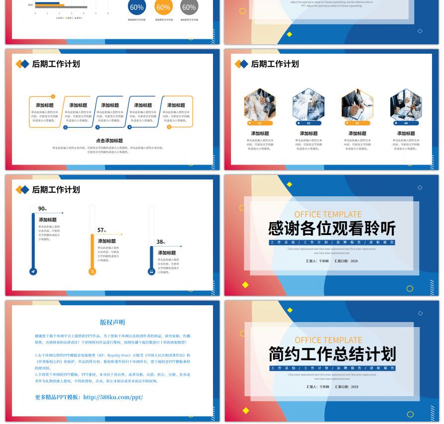 蓝橙色渐变几何简约工作总结计划PPT模板