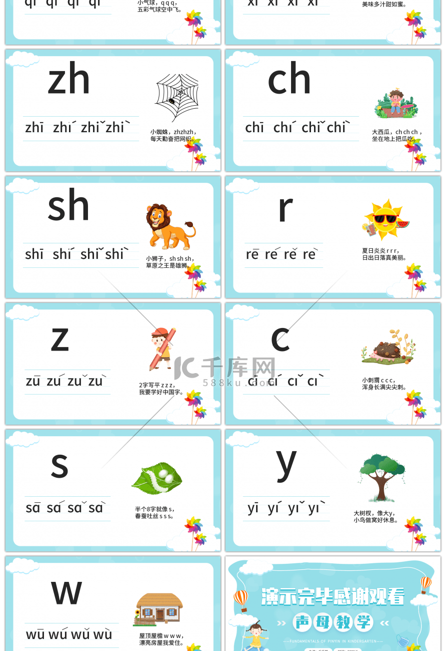 蓝色卡通幼儿园学拼音基础篇声母教学PPT