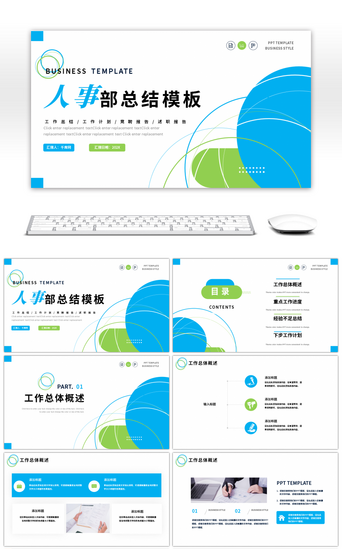 安排工作PPT模板_蓝绿撞色人事部工作总结汇报PPT模板