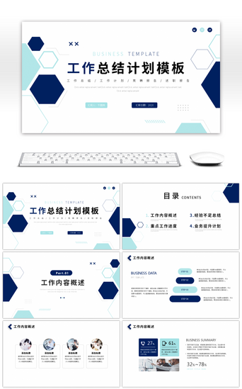 商务简约几何PPT模板_蓝色商务简约几何工作汇报ppt模板