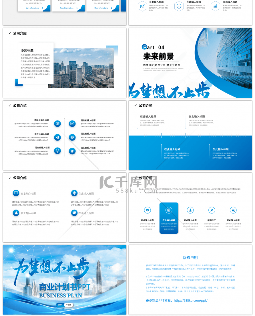 蓝色渐变商务风为梦想不止步商业计划书PP