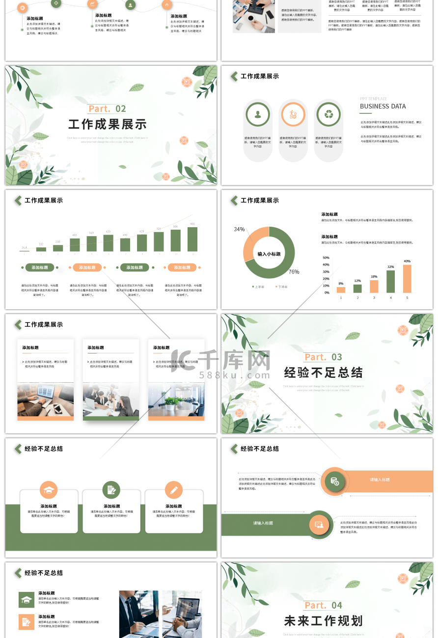 绿色小清新简约工作总结汇报ppt模板