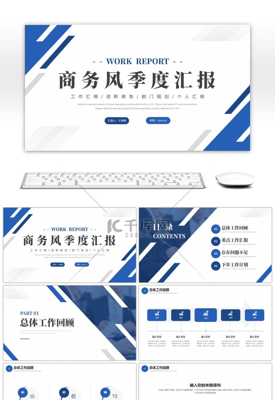 蓝色商务风季度工作汇报PPT模板