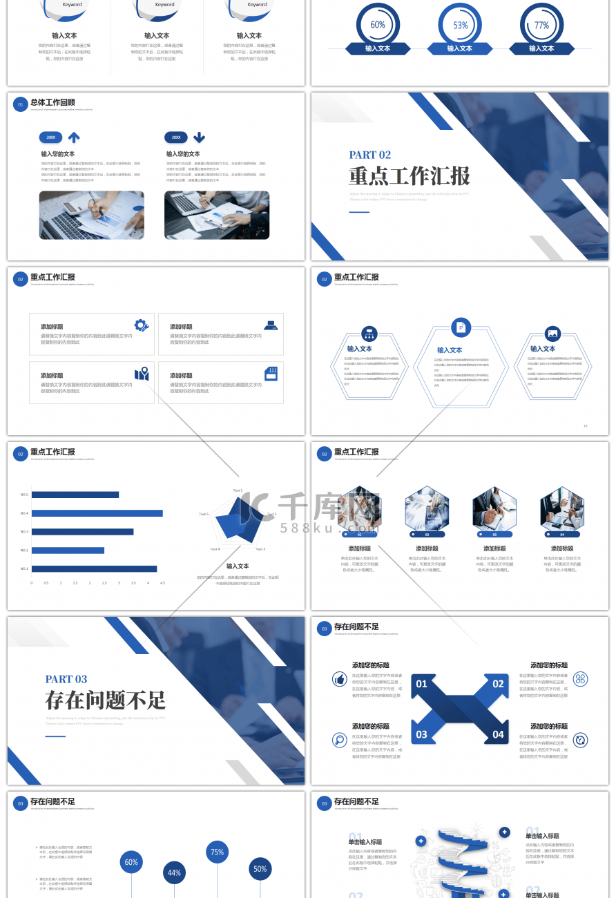 蓝色商务风季度工作汇报PPT模板