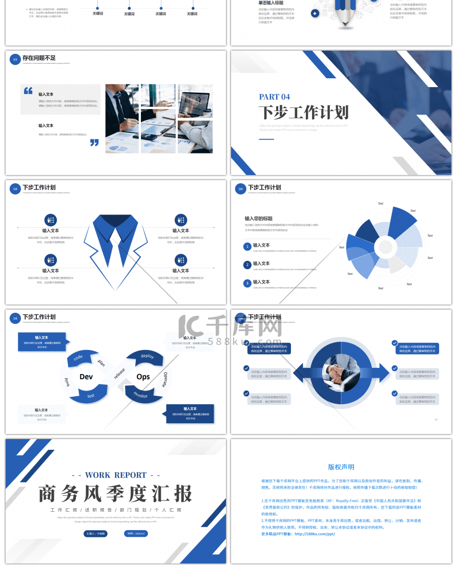 蓝色商务风季度工作汇报PPT模板