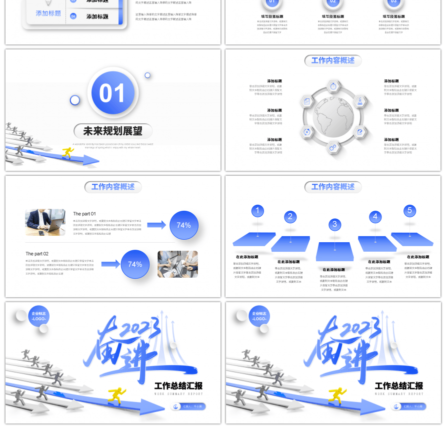 蓝色微粒体奋进2023工作总结汇报PPT