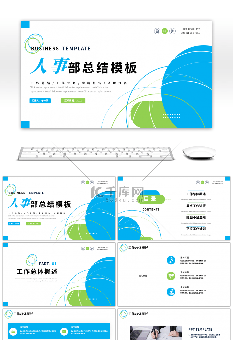 蓝绿撞色人事部工作总结汇报PPT模板