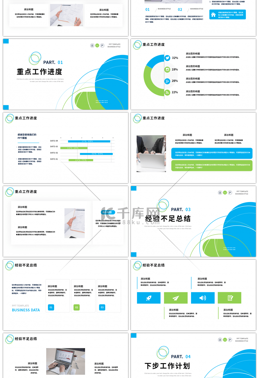 蓝绿撞色人事部工作总结汇报PPT模板