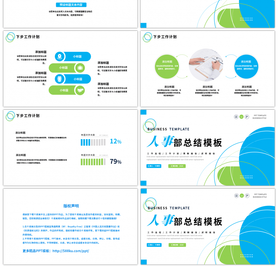 蓝绿撞色人事部工作总结汇报PPT模板