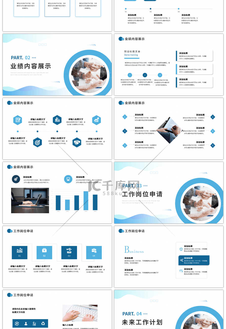 蓝色商务述职竞聘ppt模板