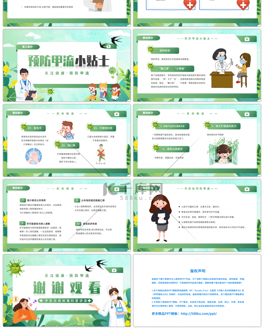 绿色关注健康预防甲流甲型流感病毒知识讲座