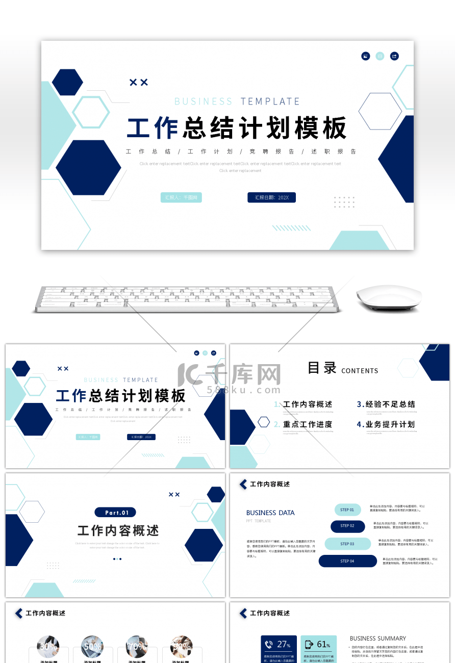 蓝色商务简约几何工作汇报ppt模板