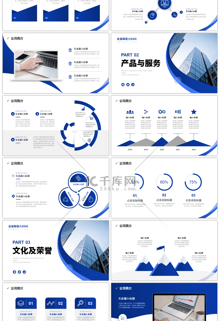 蓝色商务稳重风公司宣传PPT模板