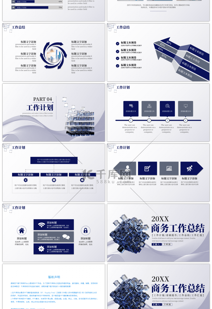 蓝色创意商务工作总结PPT模板