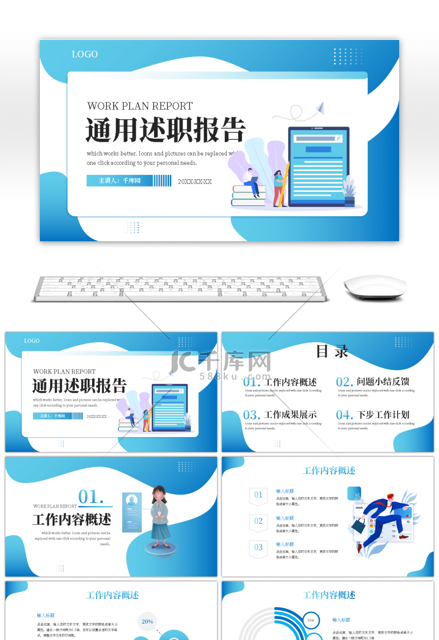 蓝色创意通用述职报告PPTppt模板免费下载 PPT模板 千库网
