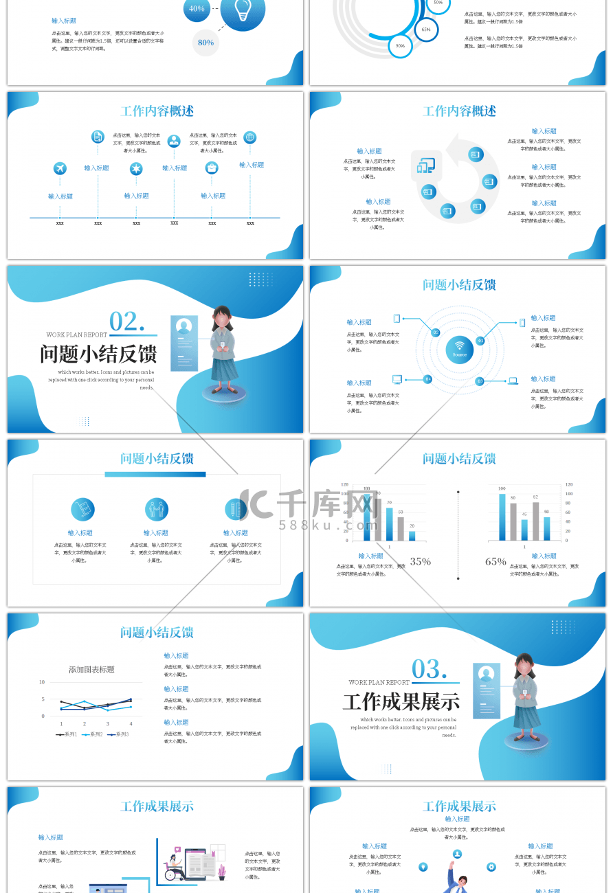 蓝色创意通用述职报告PPT模板