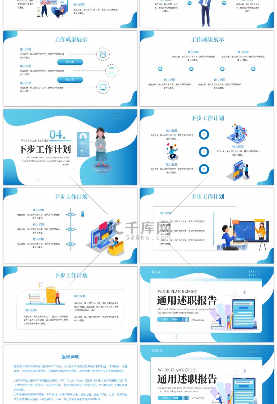 蓝色创意通用述职报告PPT模板