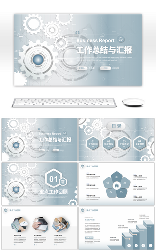 蓝色齿轮微粒体工作总结与汇报PPT模板