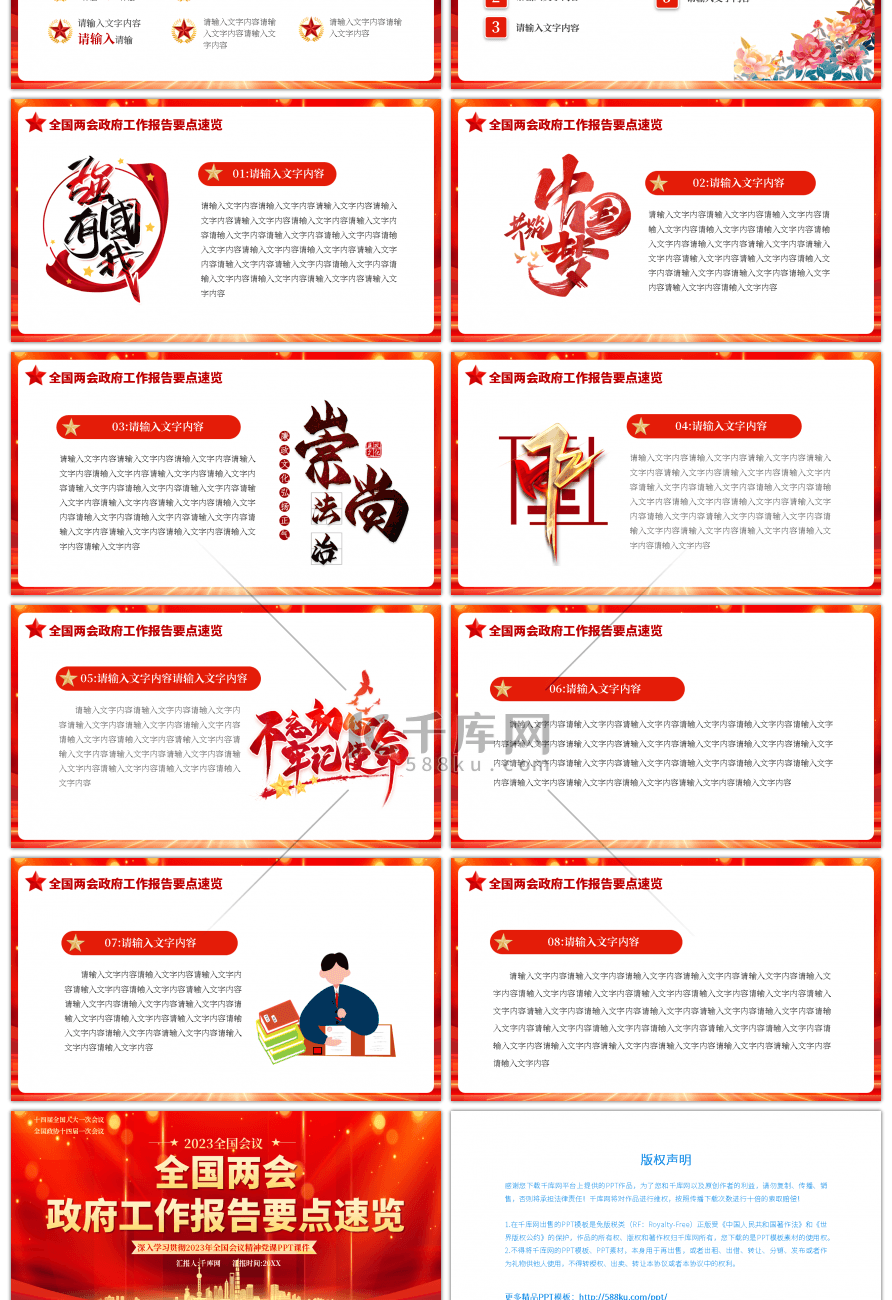 红色全国两会政府工作报告PPT模板