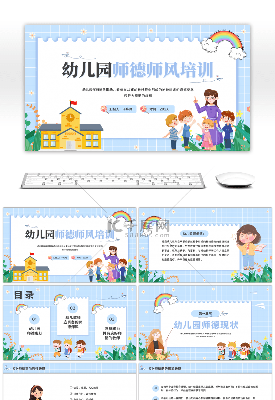 蓝色卡通幼儿园师德师风培训PPT模板
