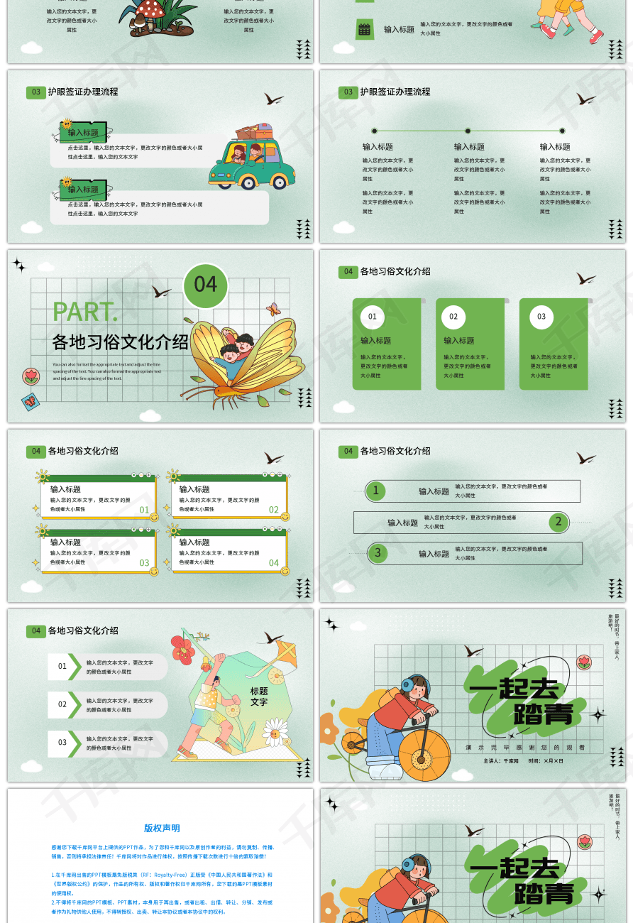 绿色简约扁平一起去踏青出游踏青活动策划P