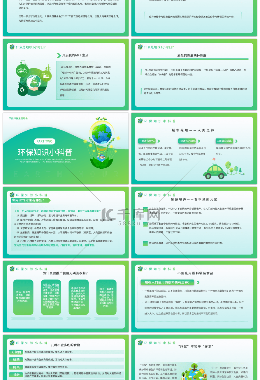 绿色简约关爱地球不止这一小时节能环保主题