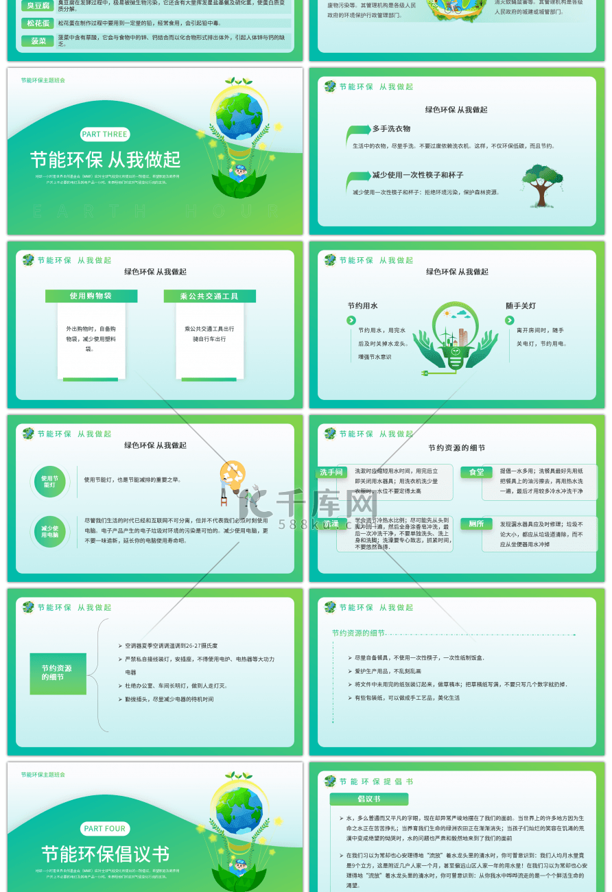 绿色简约关爱地球不止这一小时节能环保主题