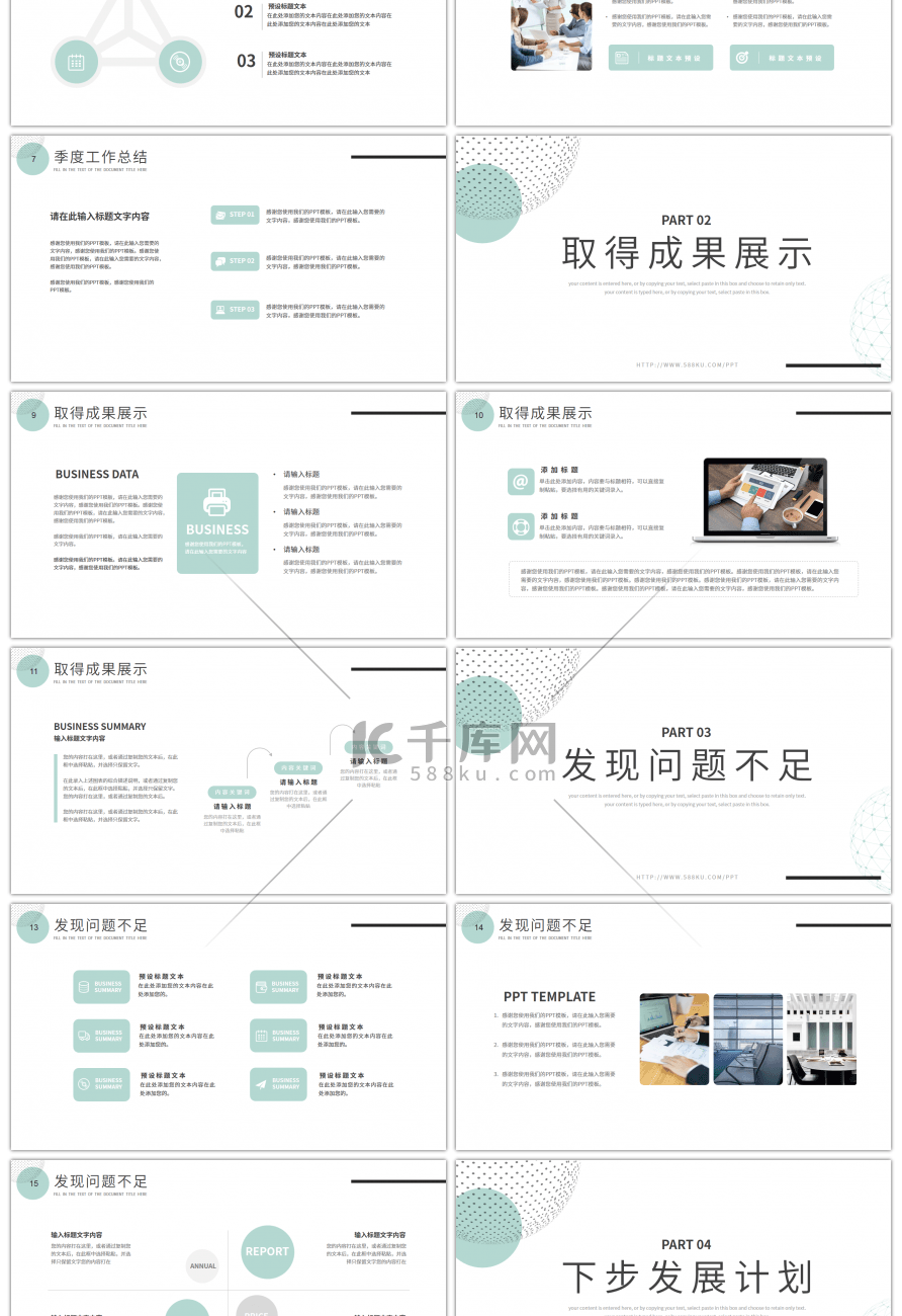 极简商务风部门工作汇报总结PPT模板