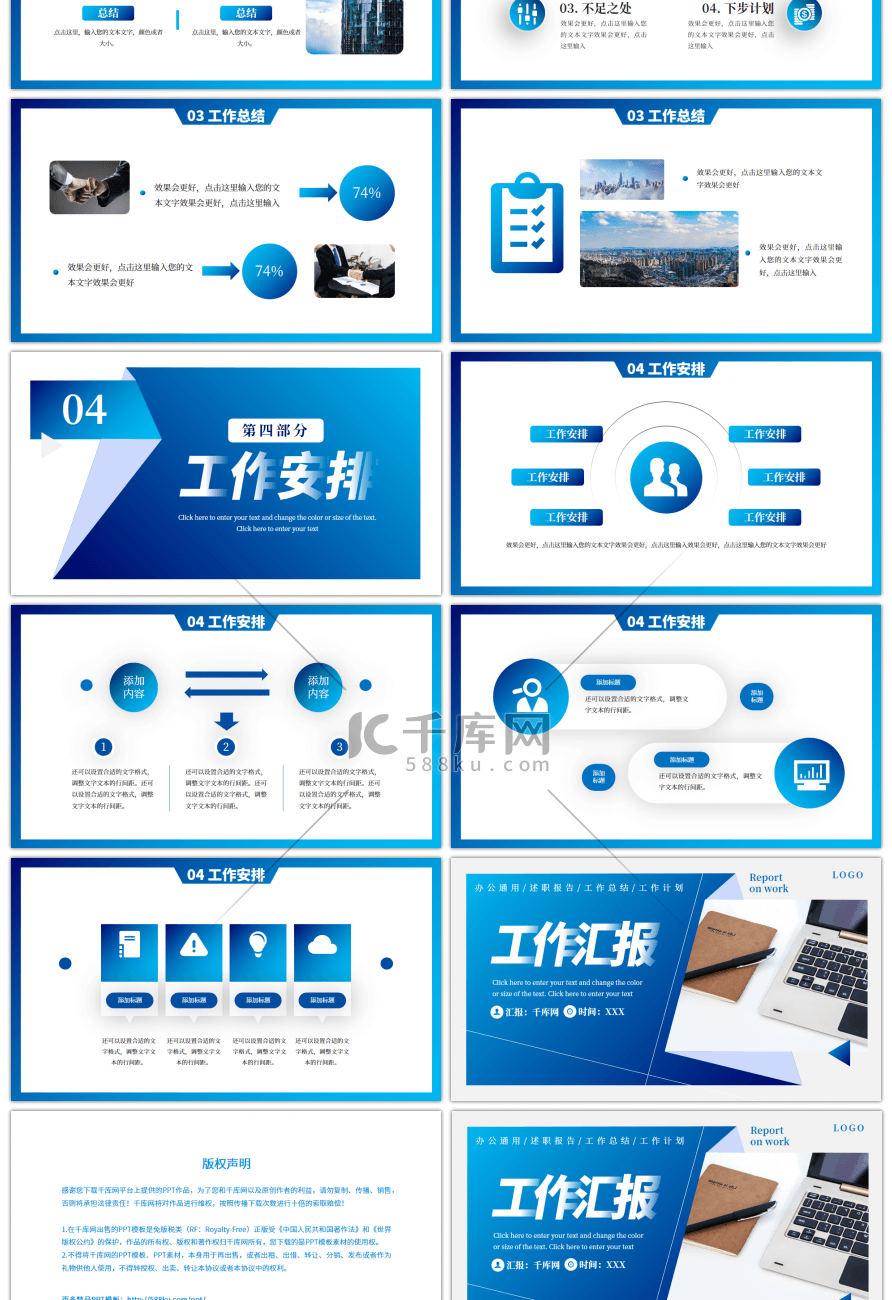 蓝色商务通用工作计划PPT模板