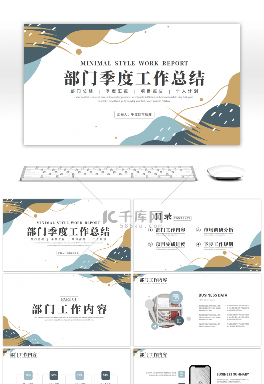 简约莫兰迪部门季度工作汇报总结PPT模板