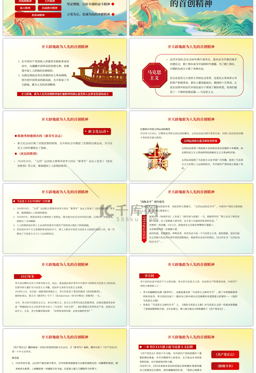 红色弘扬红船精神走在时代前列PPT模板