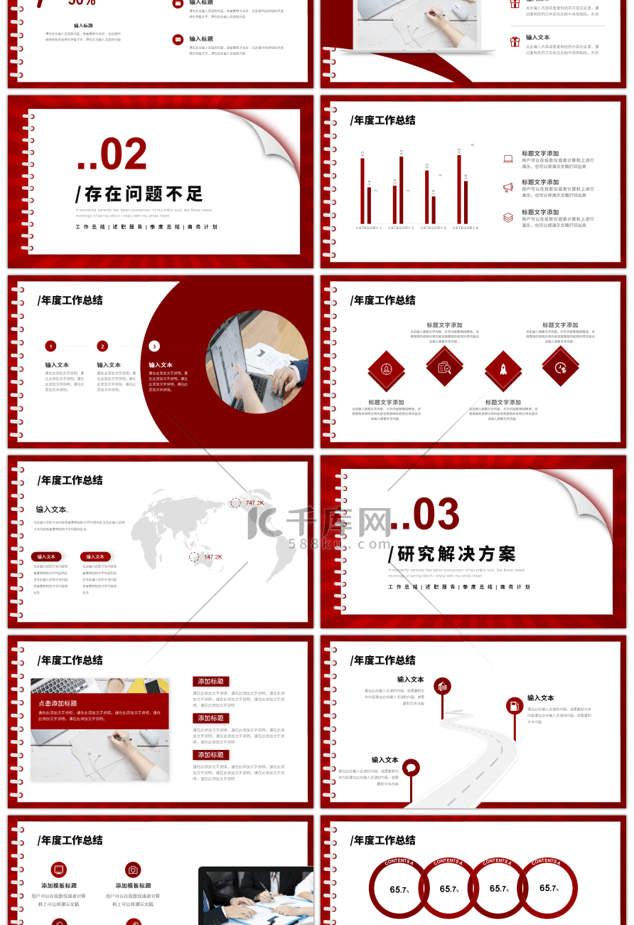 红色创意笔记本翻页工作总结汇报PPT模板